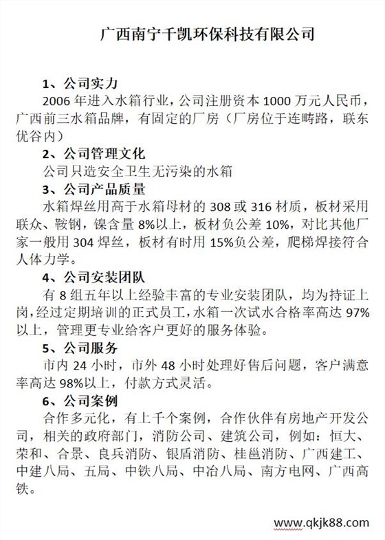 千凱不銹鋼水箱官網(wǎng)